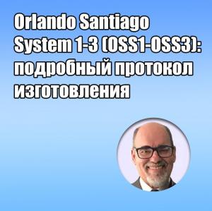 Видеозапись. Орландо Сантьяго Жуниор - Orlando Santiago System 1-3 (OSS1-OSS3): подробный протокол изготовления - Книги по ортодонтии (фото 1)