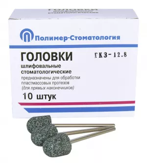 ВладМиВа Головки шлифовальные стоматологические ГКЗ-12,8 для обраб. пласт. протезов, на прям. нак. (10шт) - Головки (фото 1)