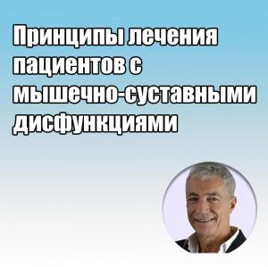 Видеозапись. Фабио Карбончини - Принципы лечения пациентов с мышечно-суставными дисфункциями - Книги по ортопедической стоматологии (фото 1)
