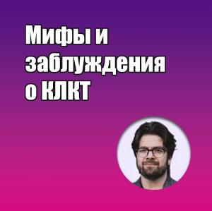 Видеозапись. Михаил Соломонов - Мифы и заблуждения о КЛКТ - Книги по эндодонтии (фото 1)