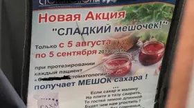 Акция - Сладкий мешочек