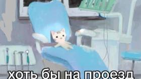 Считаем в стоматологическом кресле