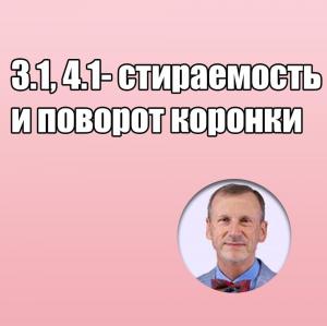 Видеозапись. Сергей Радлинский - 3.1, 4.1- стираемость и поворот коронки - Книги по реставрационной стоматологии (фото 1)