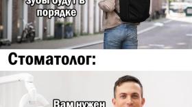 Пломба или новый рот?