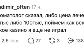 Стоматологический азарт