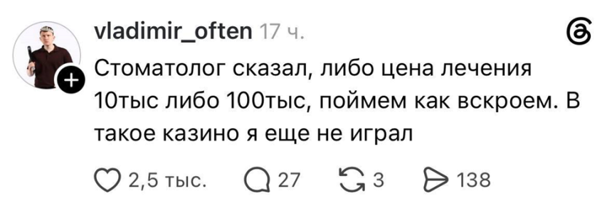 Стоматологический азарт
