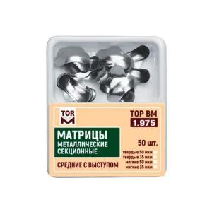 ТОР ВМ Матрицы металлические секционные твердые средние с выступом (1.975) - Матрицы (фото 1)