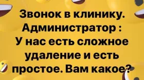 Звонок в клинику 17