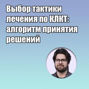 Видеозапись. Михаил Соломонов - Выбор тактики лечения по КЛКТ: алгоритм принятия решений - Книги по эндодонтии (фото 1)