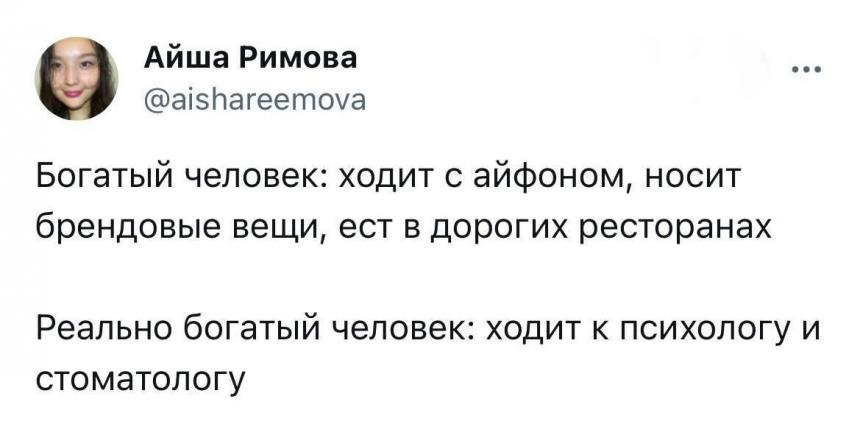 Уровень богатства