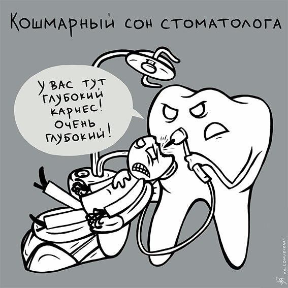 Кошмарный сон стоматолога