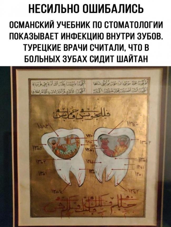 Пульпит шайтан