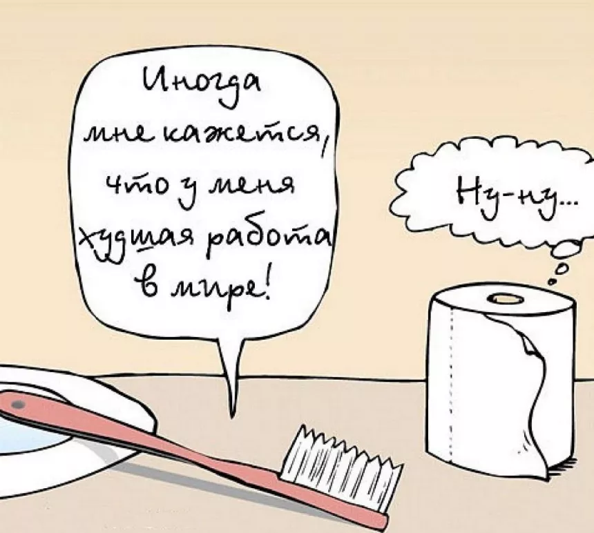 Когда работа не самая плохая