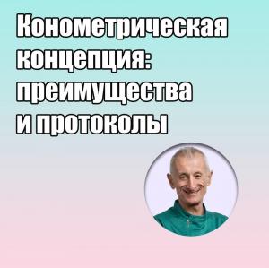 Видеозапись. Марко Дегиди - Конометрическая концепция: преимущества и протоколы - Книги по ортопедической стоматологии (фото 1)