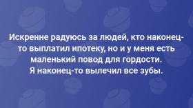 Ипотека или вылечить зубы