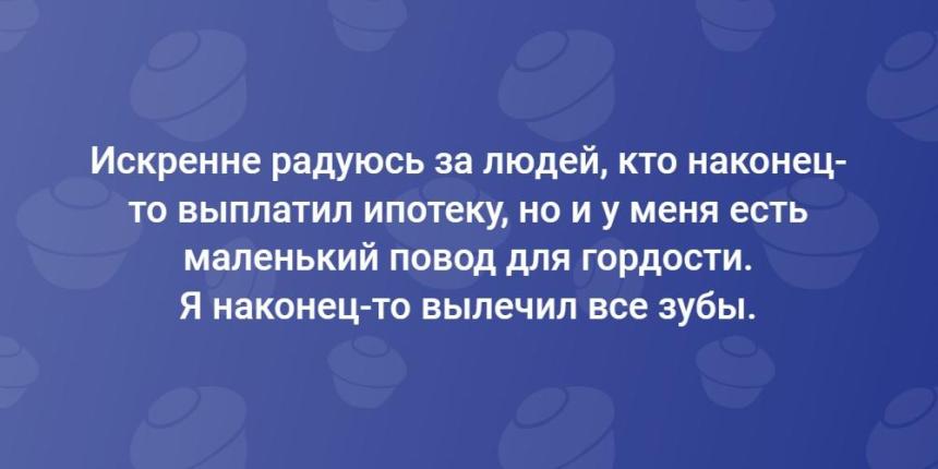 Ипотека или вылечить зубы