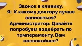 Звонок в клинику 18