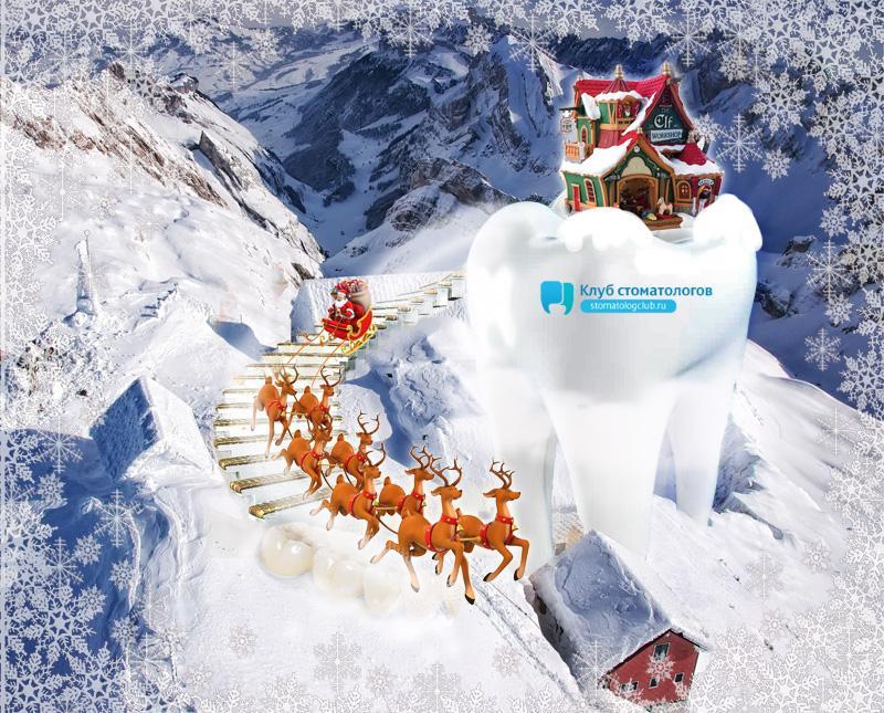 Стоматологическая клиника Деда Мороза