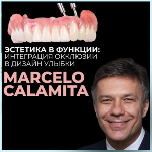 Видеозапись. Марсело Каламита - Эстетика в функции: интеграция окклюзии в дизайн улыбки - Книги по ортопедической стоматологии (фото 1)