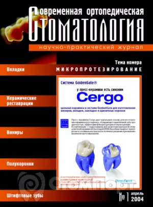 Электронная версия журнала "Современная ортопедическая стоматология" на CD-R - все номера с 2004-2019 гг. включительно (32 выпуска) - Книги по ортопедической стоматологии (фото 1)