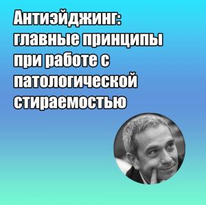 Видеозапись. Антонелло Франческо Павоне - Антиэйджинг: главные принципы при работе с патологической стираемостью - Книги по общей стоматологии (фото 1)