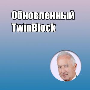 Видеозапись. Уильям Дж. Кларк - Обновленный TwinBlock - Книги по хирургической стоматологии (фото 1)