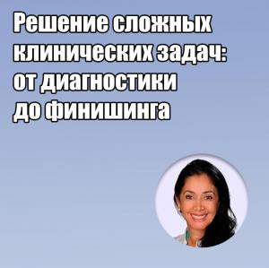 Видеозапись. Патриция Вергара - Решение сложных клинических задач: от диагностики до финишинга - Стоматологические инструменты (фото 1)