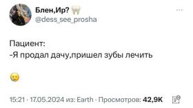 Когда готов лечить зубы
