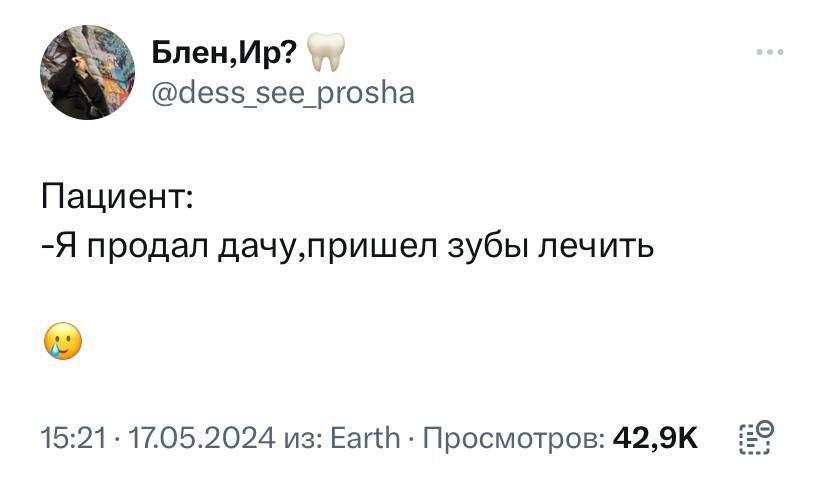 Когда готов лечить зубы