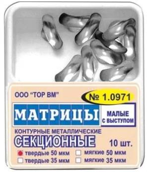 ТОР ВМ Матрицы контурные металлические секционные малые с выступом (1.0971) - Матрицы (фото 1)
