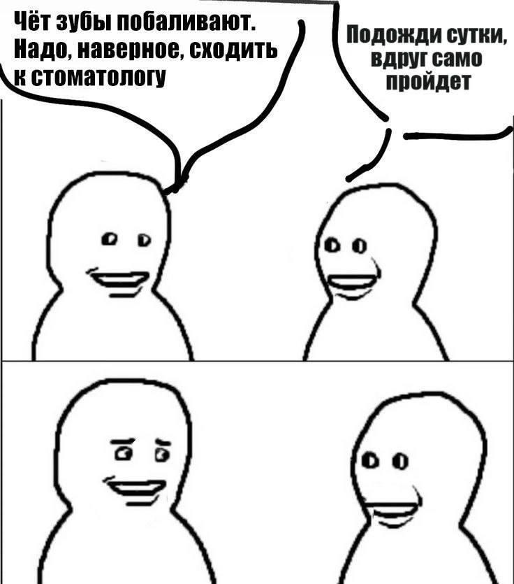 Само пройдёт