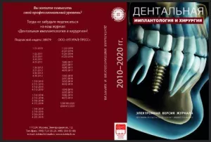 Электронная версия журнала "Дентальная имплантология и хирургия" на CD-R все номера с 2010-2019 гг. включительно (37 выпусков) - Книги по имплантологии (фото 1)