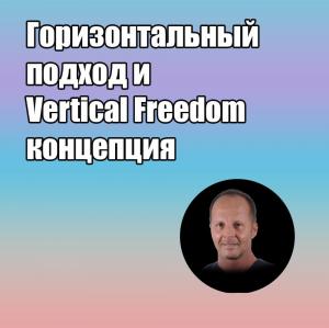Видеозапись. Стефано Конти - Горизонтальный подход и Vertical Freedom концепция - Книги по ортопедической стоматологии (фото 1)