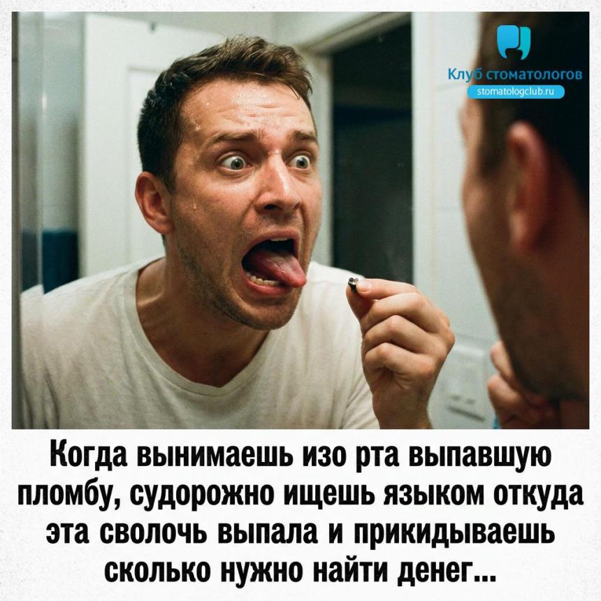 Когда выпала пломба