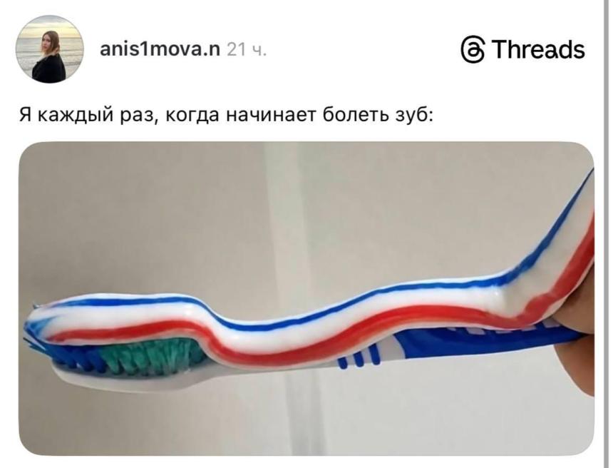 Зубная паста и больной зуб