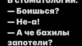 Страх стоматолога выдают бахилы