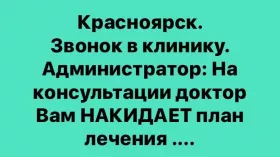 Звонок в клинику 13
