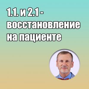 Видеозапись. Сергей Радлинский - 1.1. и 2.1 - восстановление на пациенте - Книги по реставрационной стоматологии (фото 1)