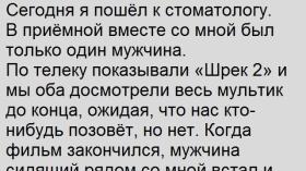 Однажды у стоматолога