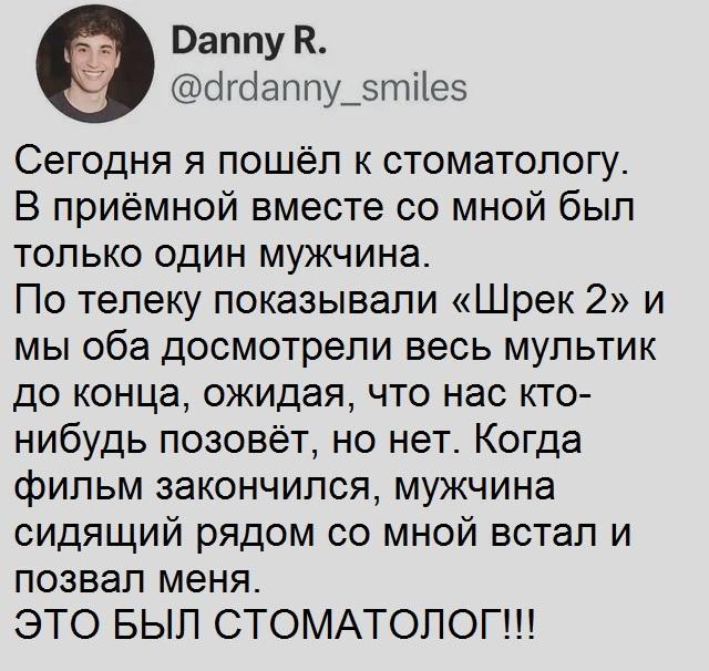 Однажды у стоматолога