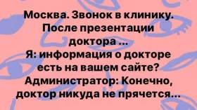 Звонок в клинику 12