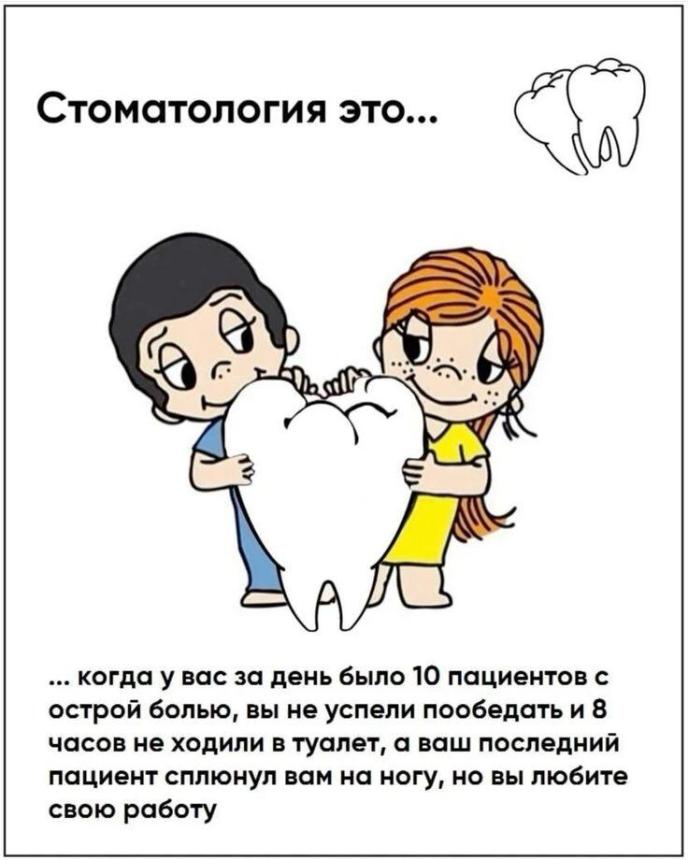 А что для вас стоматология?
