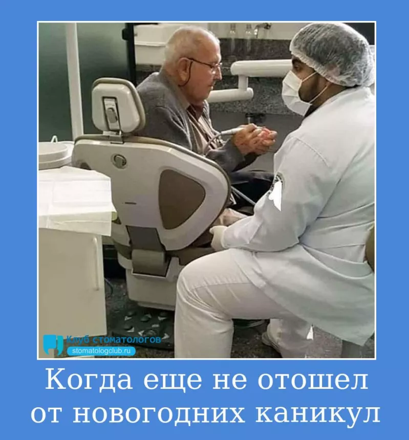 Когда еще не отошел от новогодних каникул