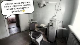 Стоматологический кабинет из прошлого