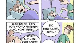 Зубная фея и сотня