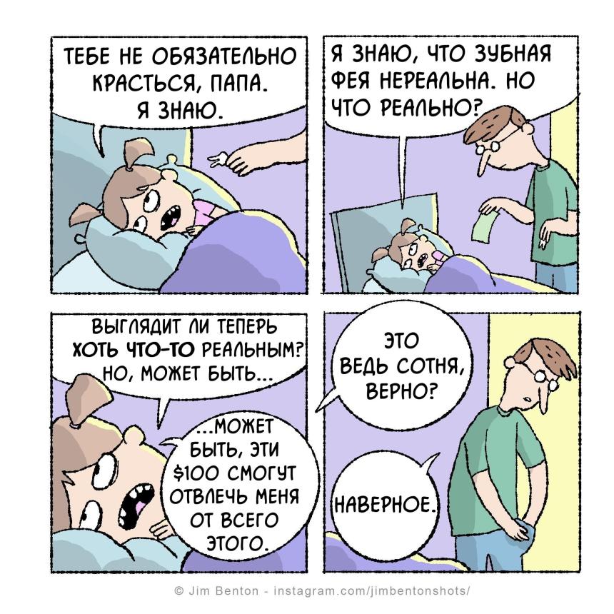 Зубная фея и сотня
