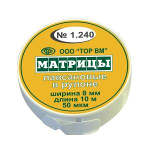 ТОР ВМ Матрицы лавсановые в рулоне (1.240) - Матрицы (фото 1)