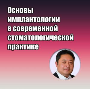 Видеозапись. Эйдзи Фуруичи - Основы имплантологии в современной стоматологической практике - Книги по имплантологии (фото 1)