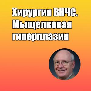 Видеозапись. Ларри Вулфорд - Хирургия ВНЧС. Мыщелковая гиперплазия - Книги по хирургической стоматологии (фото 1)