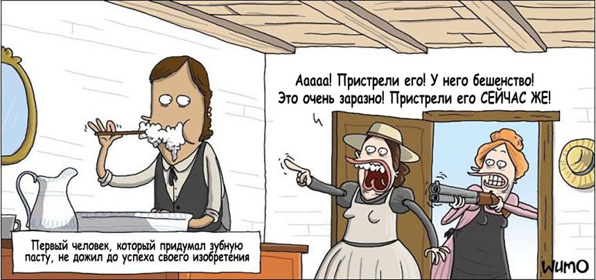 Создатель зубной пасты